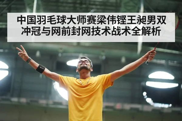 badminton players celebrating victory